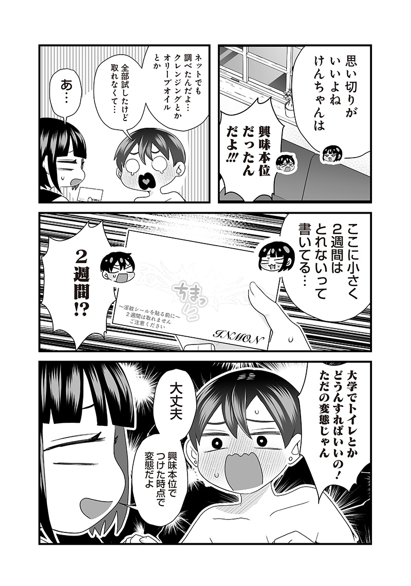 Sacchan to Ken-chan wa Kyou mo Itteru - Chapter 47 - Page 3